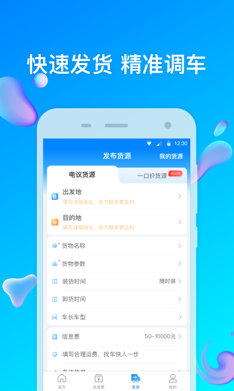 特运通货站版
