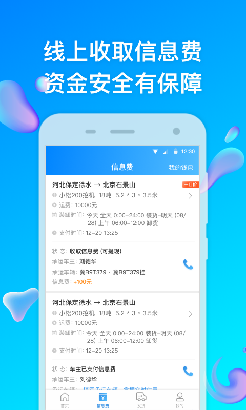 特运通货站版
