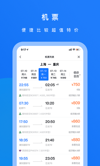 英行商旅
