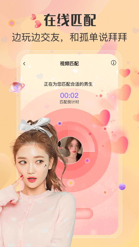 寻他交友