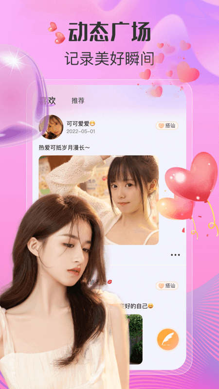 寻他交友