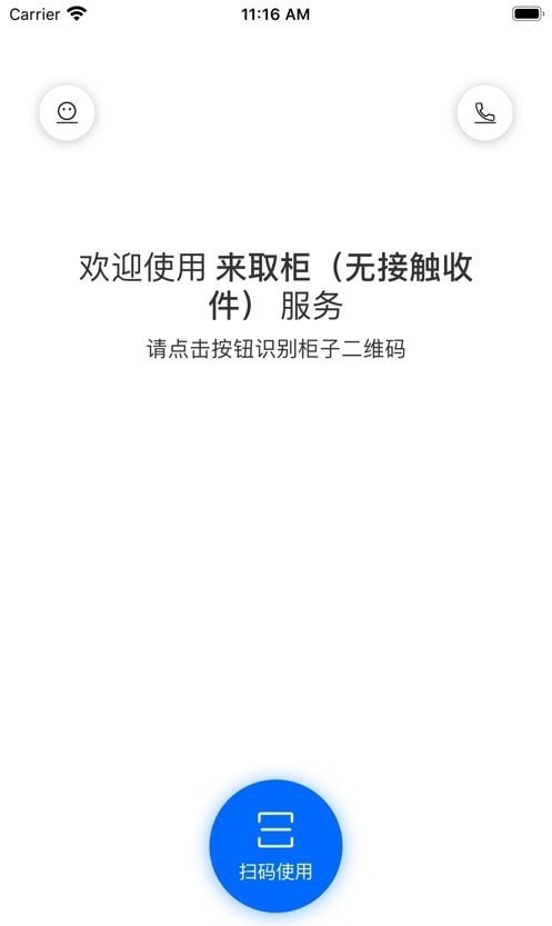 来取柜