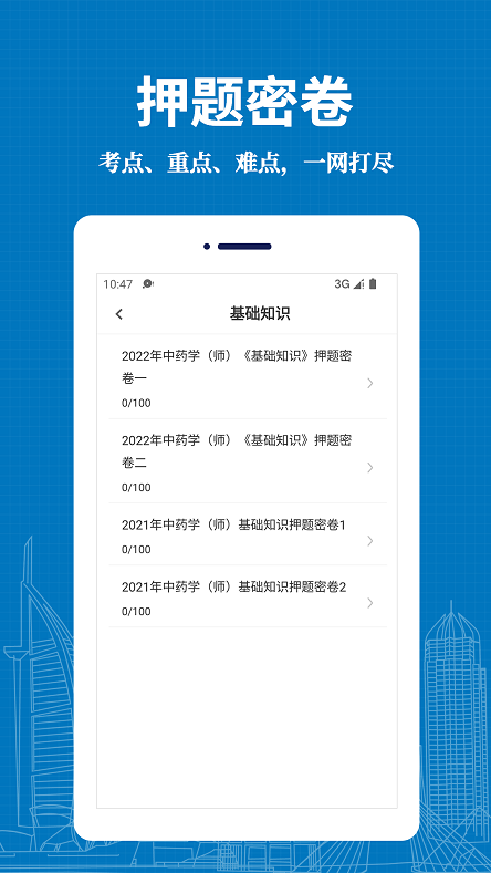 初级中药师易题库