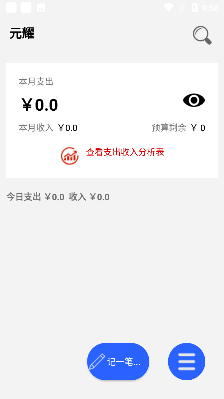元耀