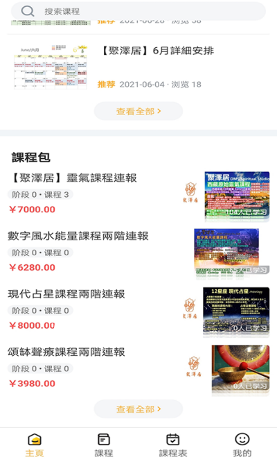 聚澤居
