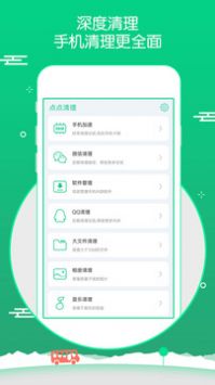 点点清理