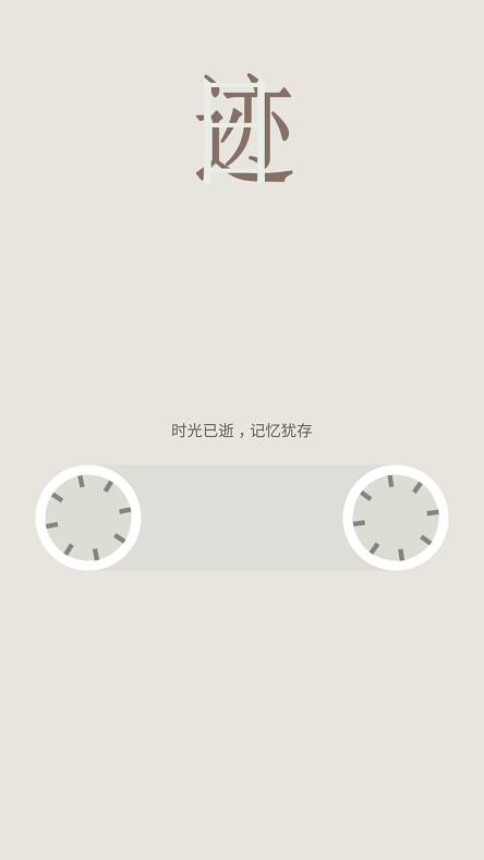 日迹