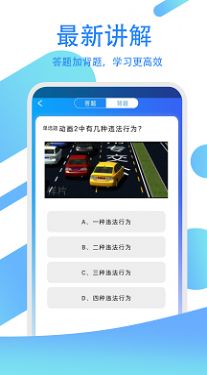 驾驶证题目