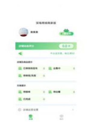 深海商城