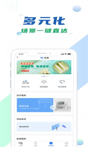 南网在线app截图3