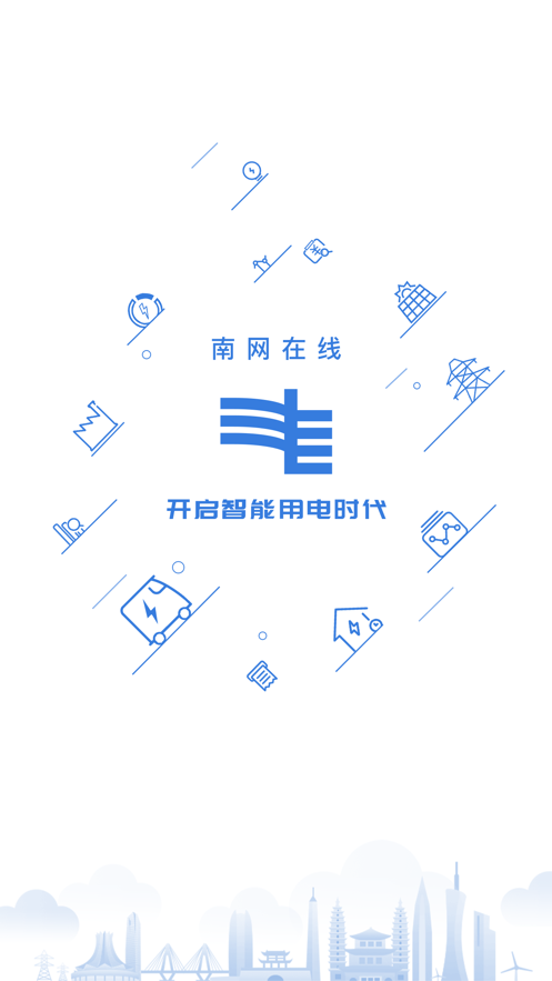 南网在线app截图1