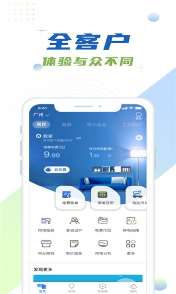 南网在线app截图2