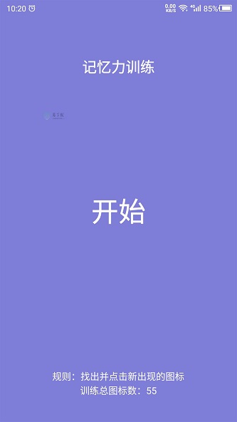 记忆力训练营