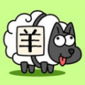羊了个羊之中国空间站版