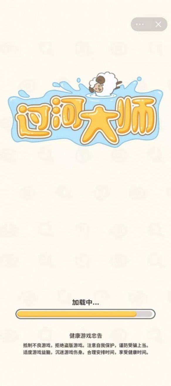 过河大师截图3
