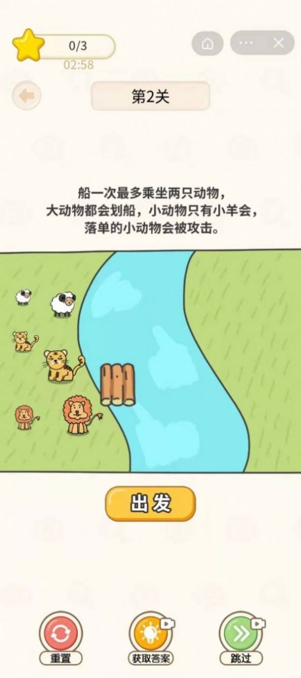 过河大师截图1