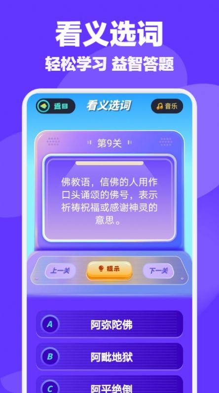 快快猜成语截图1