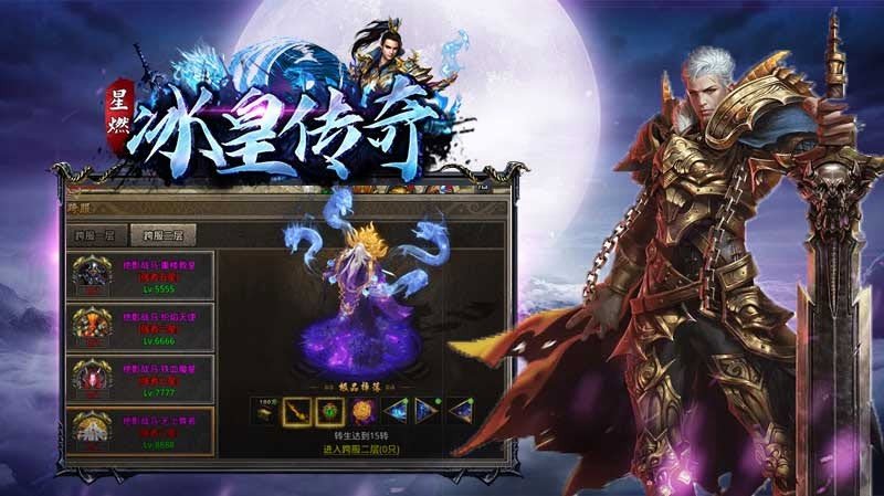 星燃冰皇传奇截图3