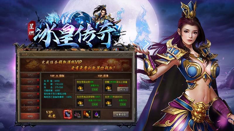 星燃冰皇传奇截图2