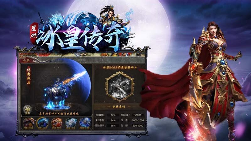 星燃冰皇传奇截图1