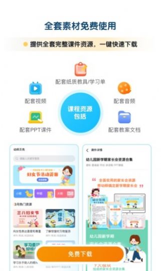 幼师贝壳app截图1