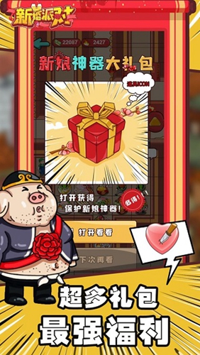 躺平派对娶新娘加强版截图1