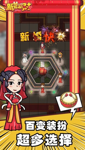 躺平派对娶新娘无广告版截图3