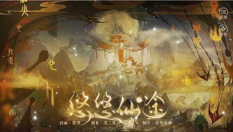 悠悠仙途截图1