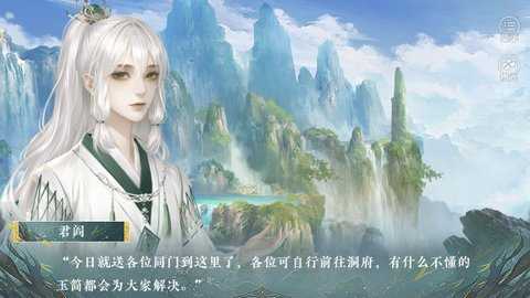 悠悠仙途截图3