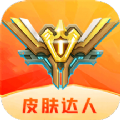 皮肤达人