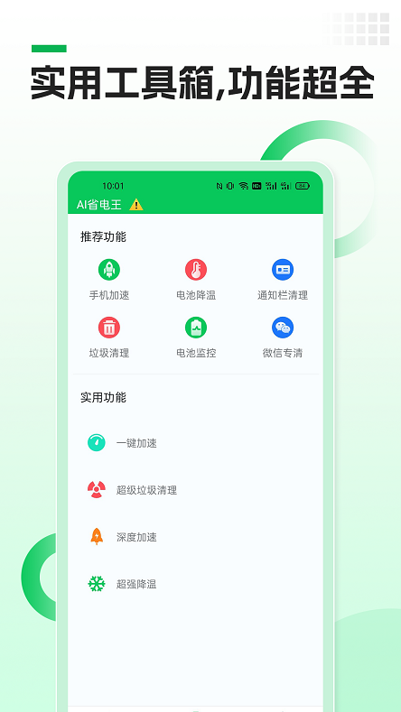 AI省电王
