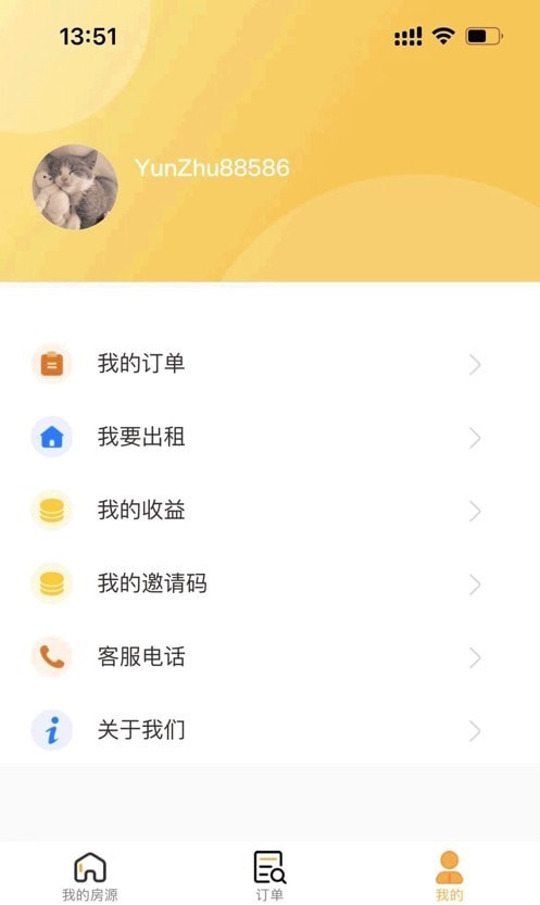 新时居房东