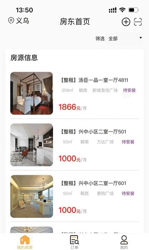 新时居房东