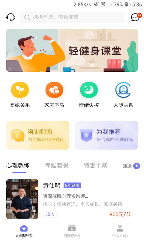 黄仕明心理截图1