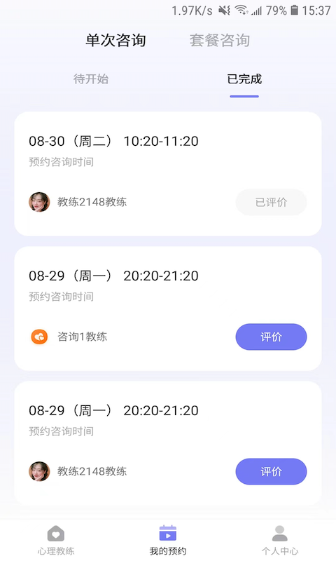黄仕明心理截图2