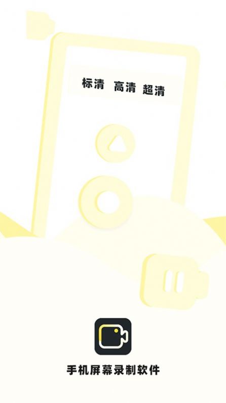 手机录制屏幕专家