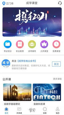 成学课堂截图3