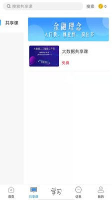 成学课堂截图1