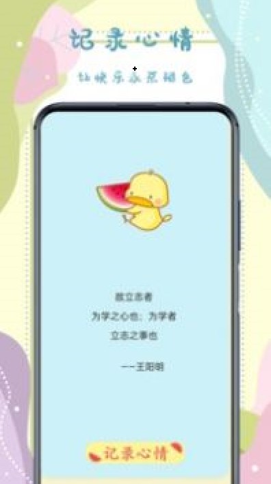 手帐记录本截图1