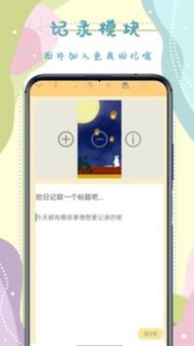 手帐记录本截图2