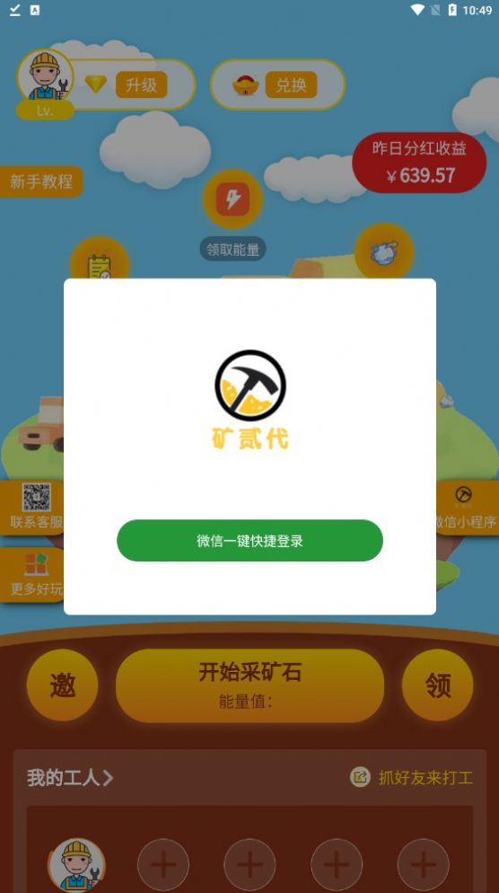 矿贰代截图3