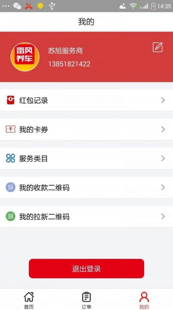 雷风养车