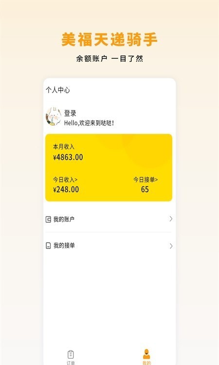 美福天递配送