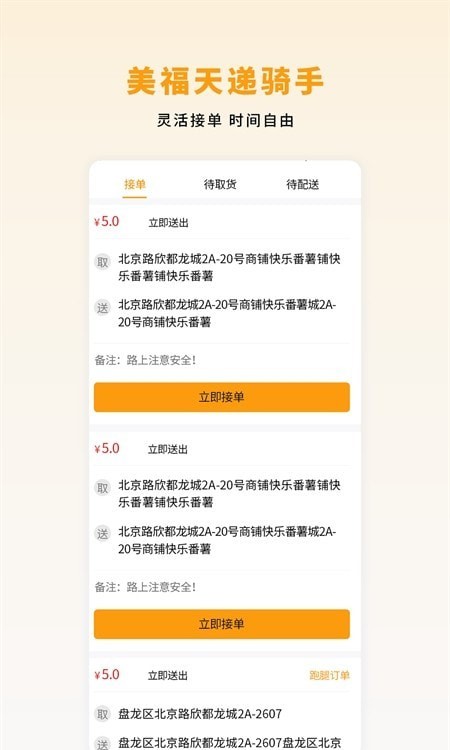美福天递配送