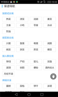 私房菜