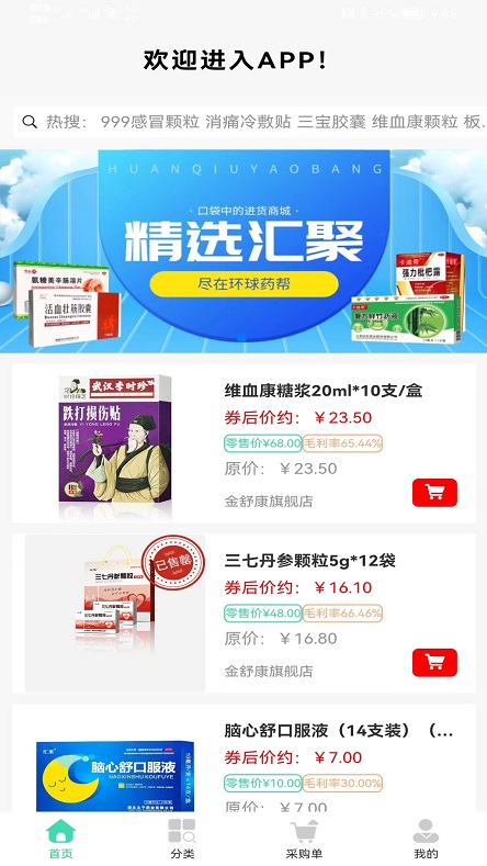 药选康