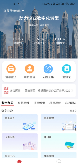 互特物联云