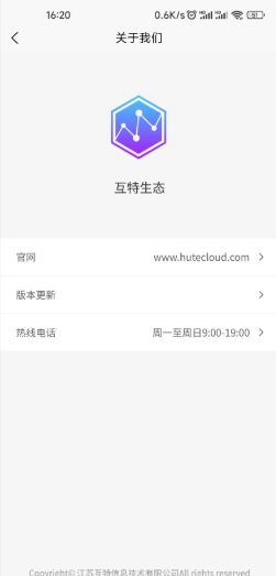 互特物联云