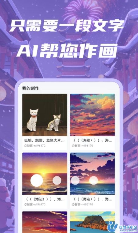 智画AI截图3