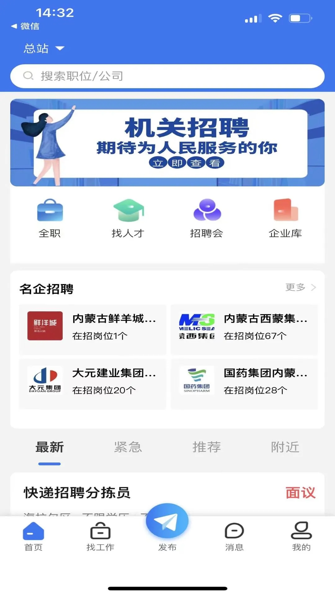 乾坤直聘截图1